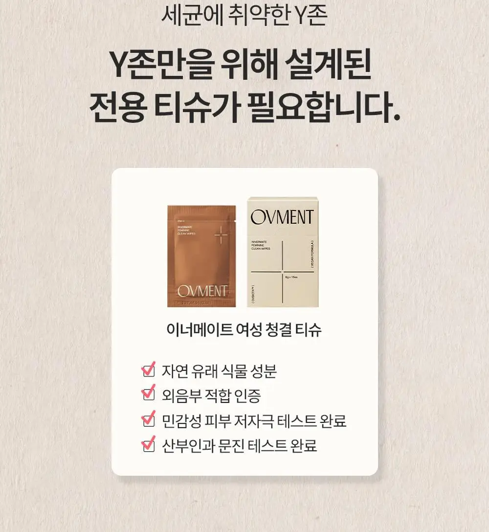 오브먼트 이너메이트 여성 청결 티슈 2종 택1 (10매/15매) 상세페이지 4