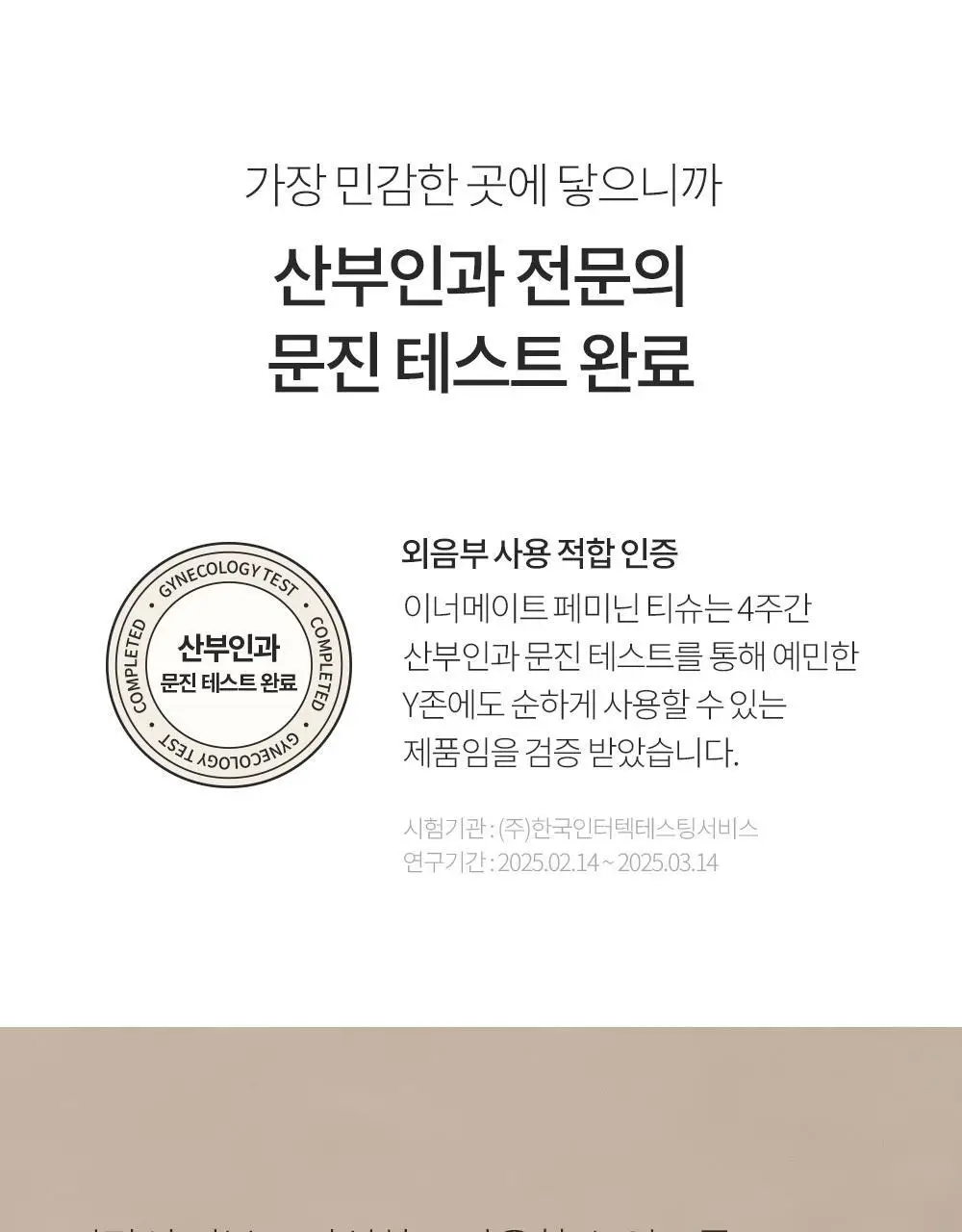 오브먼트 이너메이트 여성 청결 티슈 2종 택1 (10매/15매) 상세페이지 6