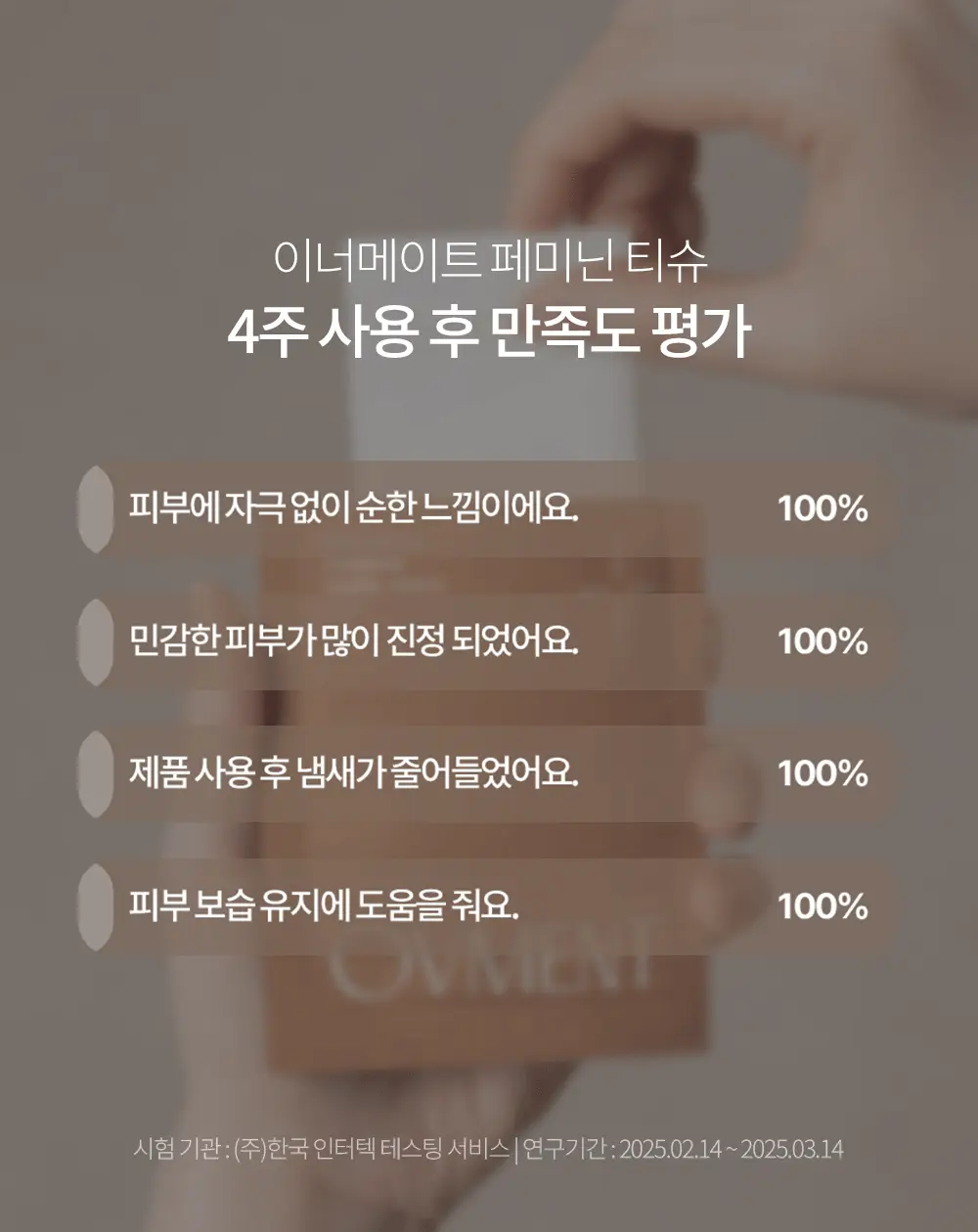 오브먼트 이너메이트 여성 청결 티슈 2종 택1 (10매/15매) 상세페이지 15