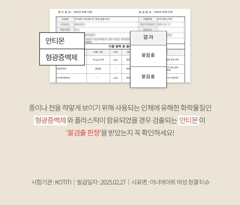 오브먼트 이너메이트 여성 청결 티슈 2종 택1 (10매/15매) 상세페이지 23