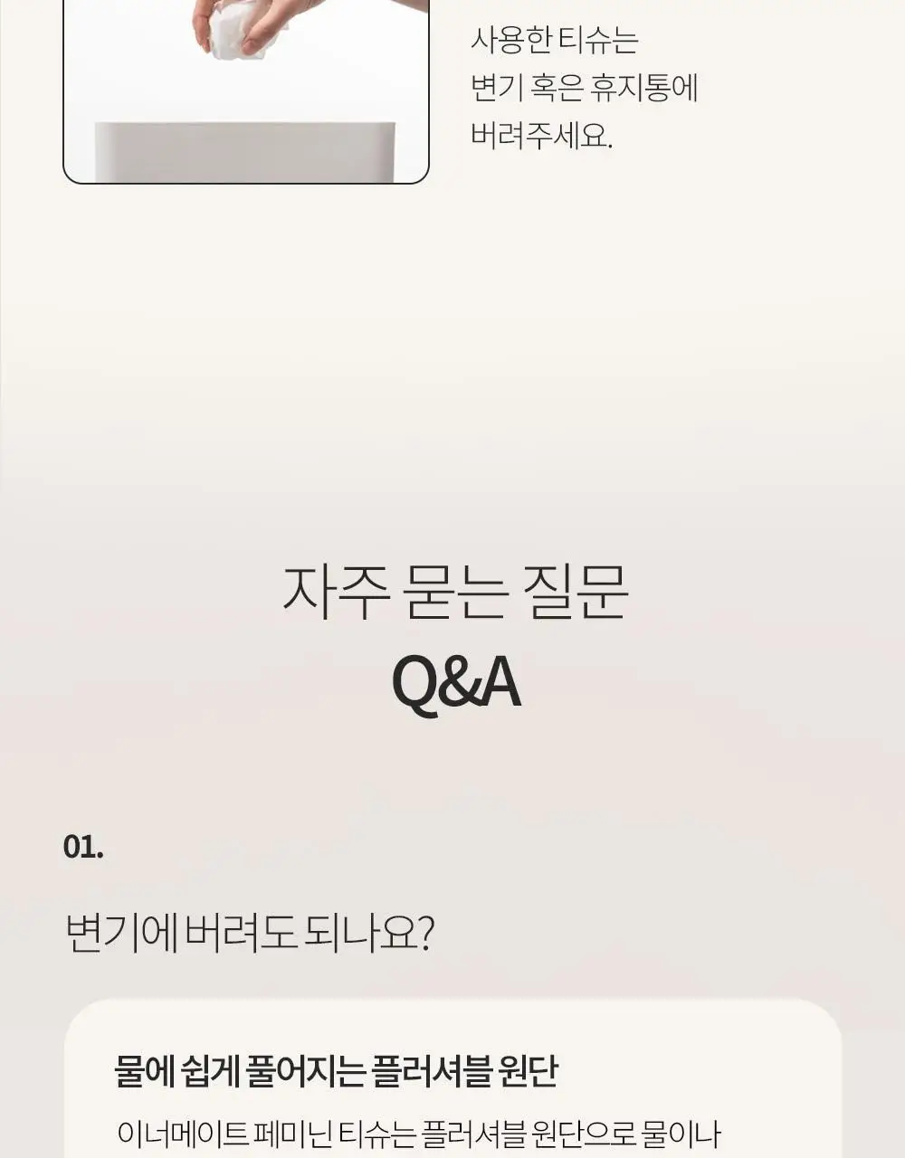오브먼트 이너메이트 여성 청결 티슈 2종 택1 (10매/15매) 상세페이지 27