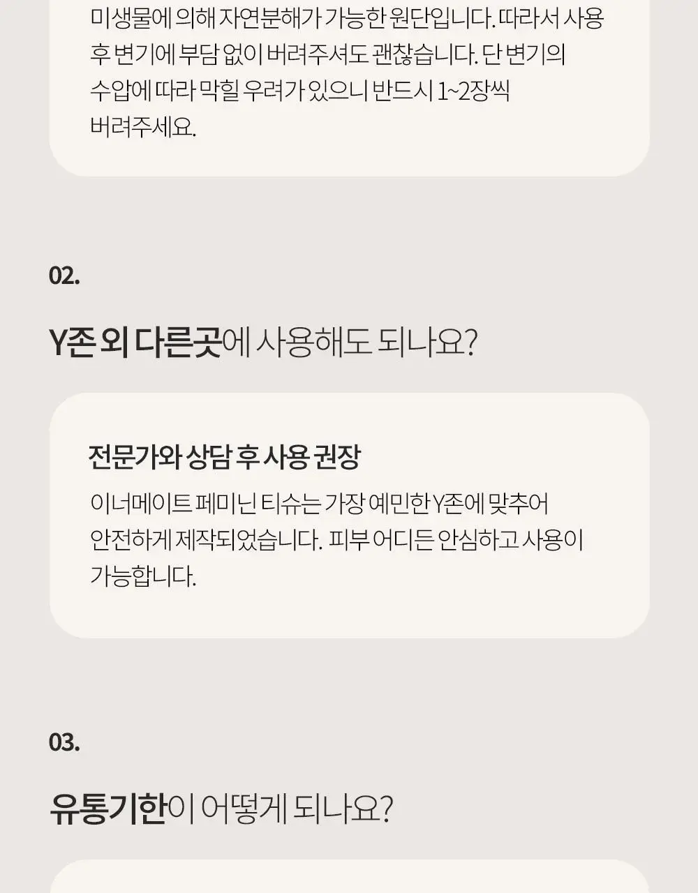 오브먼트 이너메이트 여성 청결 티슈 2종 택1 (10매/15매) 상세페이지 28