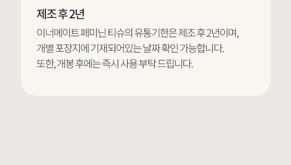 오브먼트 이너메이트 여성 청결 티슈 2종 택1 (10매/15매) 상세페이지 29