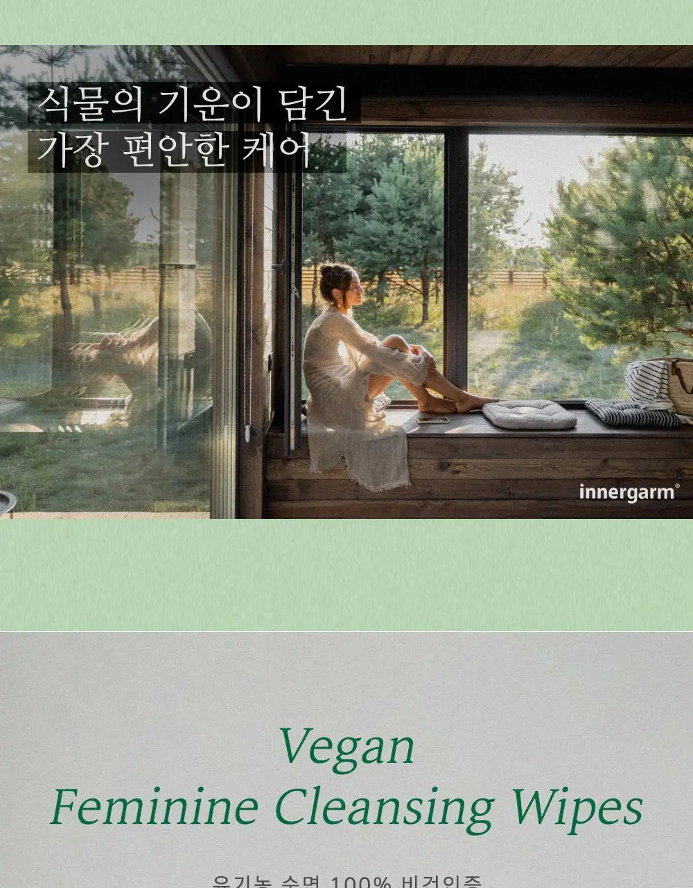 이너감 비건 페미닌 클렌징 티슈 20매 상세페이지 4