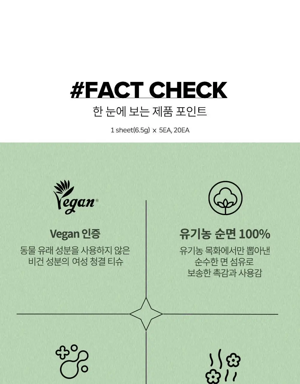이너감 비건 페미닌 클렌징 티슈 20매 상세페이지 6