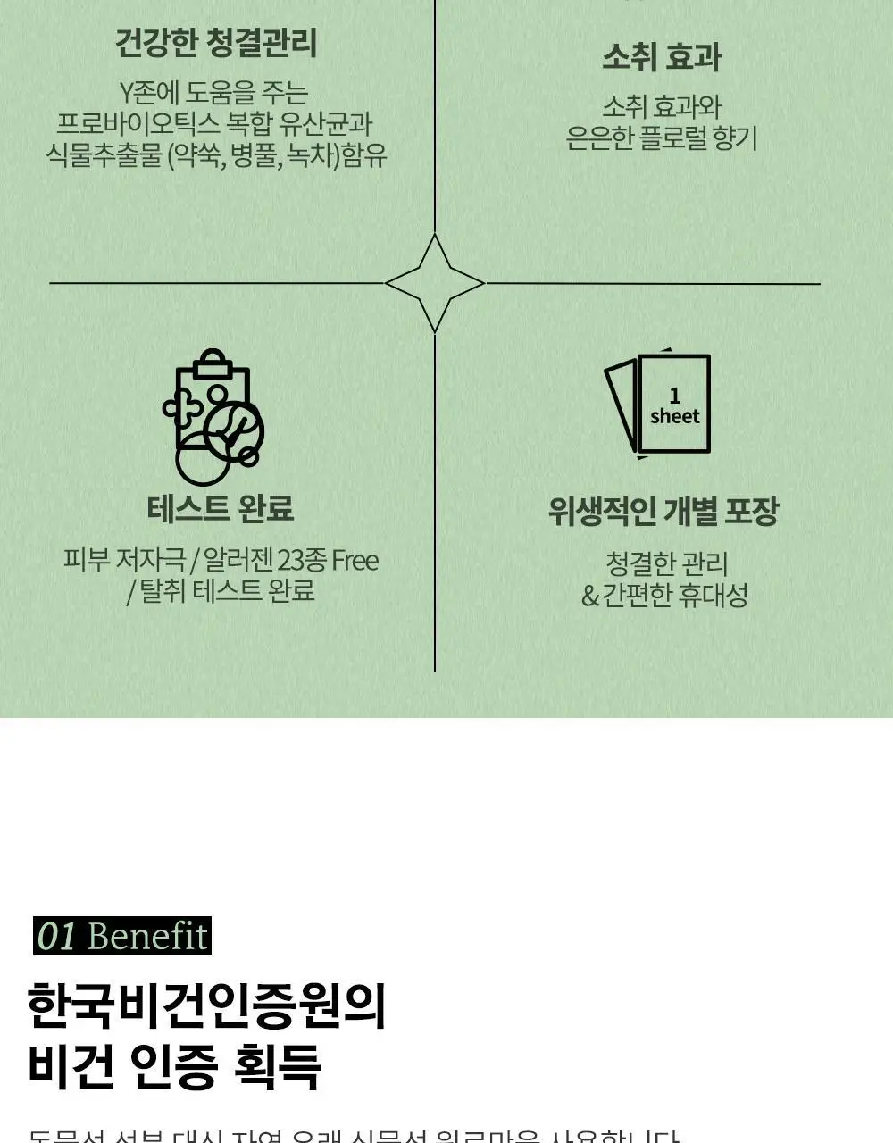 이너감 비건 페미닌 클렌징 티슈 20매 상세페이지 7