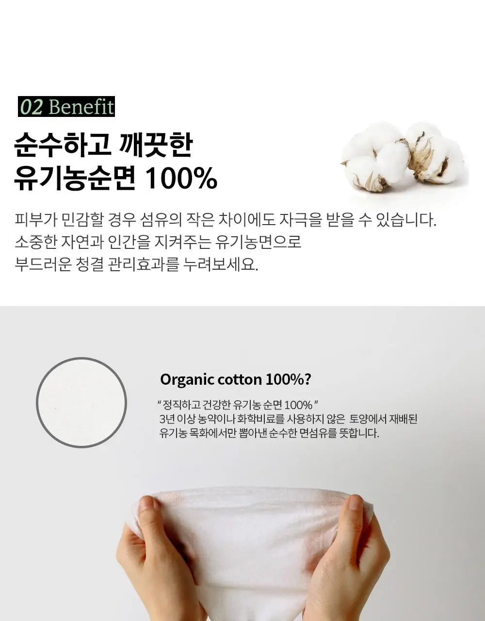 이너감 비건 페미닌 클렌징 티슈 20매 상세페이지 11