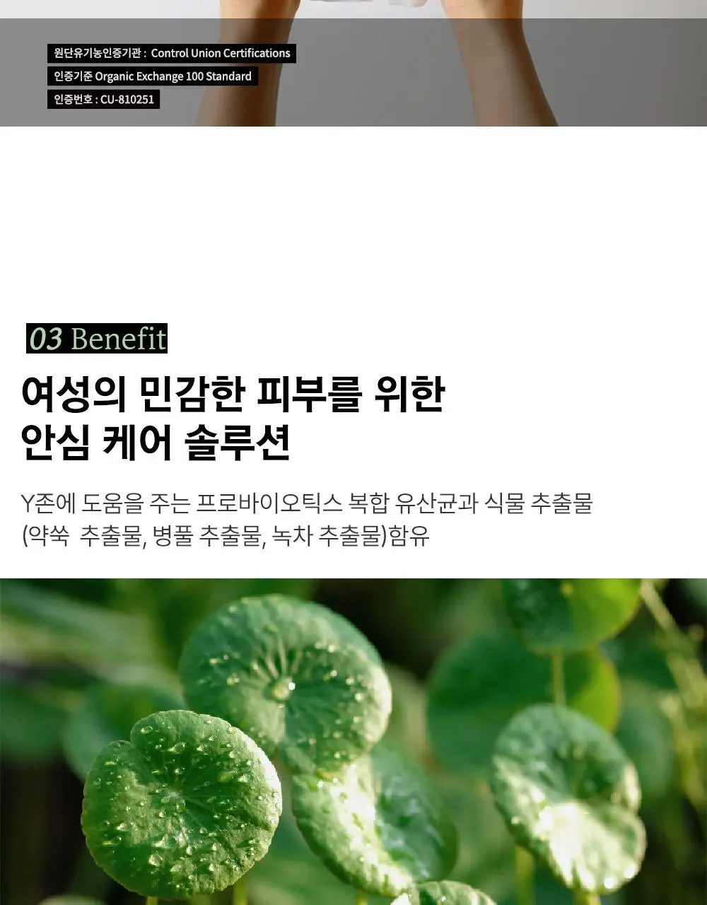 이너감 비건 페미닌 클렌징 티슈 20매 상세페이지 12