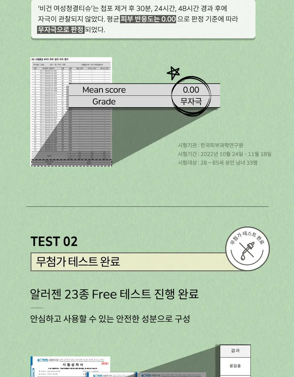 이너감 비건 페미닌 클렌징 티슈 20매 상세페이지 16