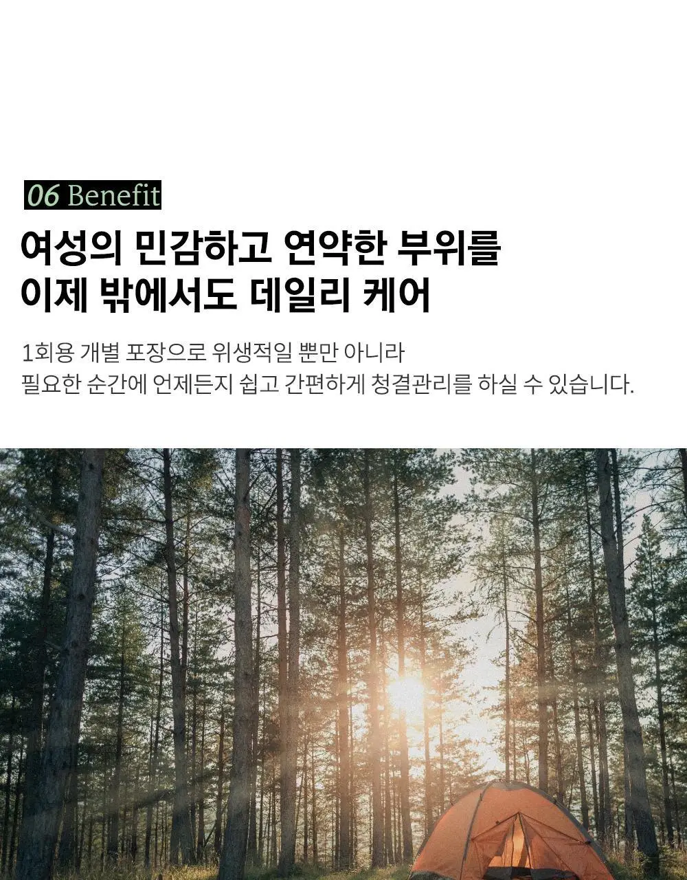 이너감 비건 페미닌 클렌징 티슈 20매 상세페이지 18