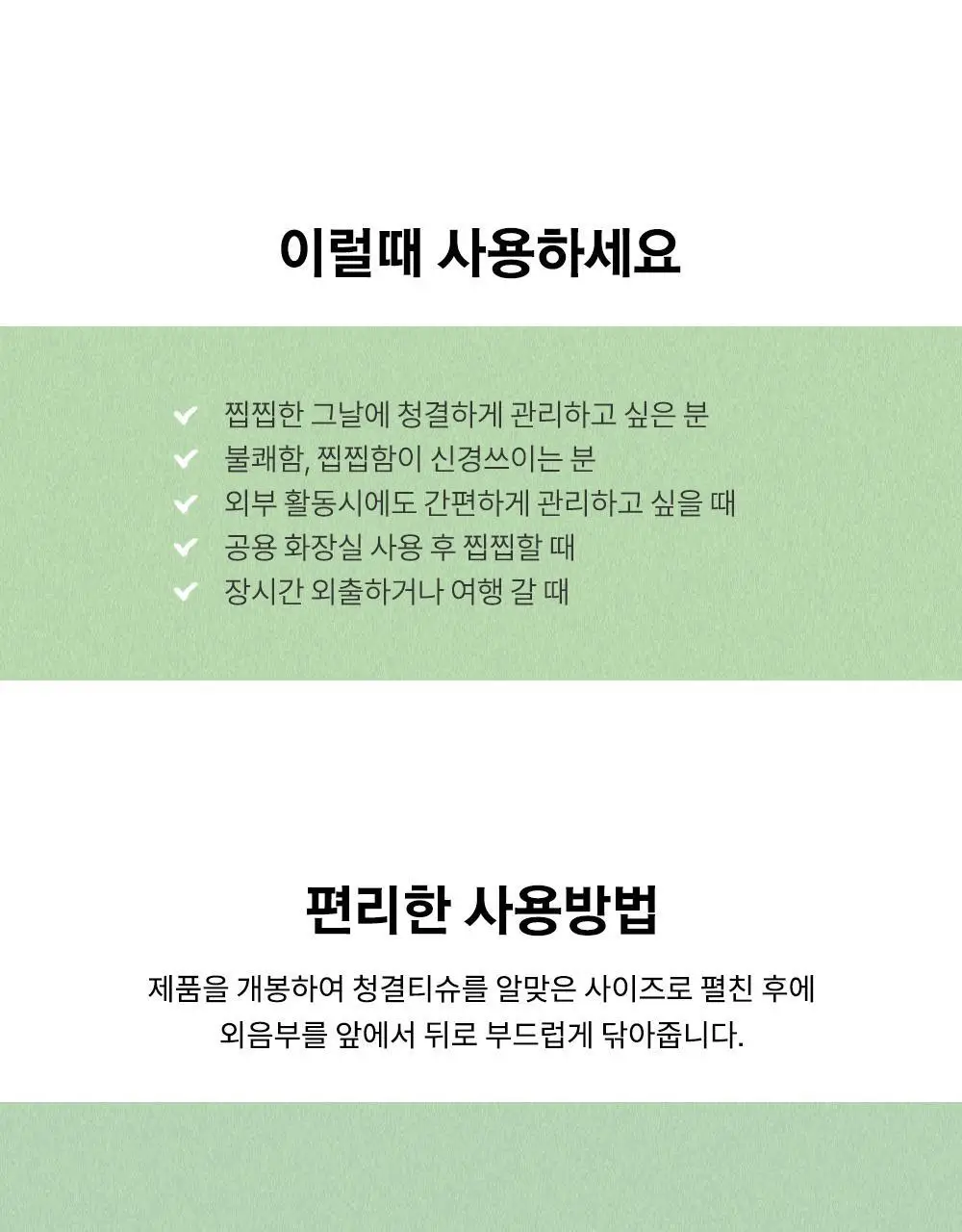 이너감 비건 페미닌 클렌징 티슈 20매 상세페이지 21