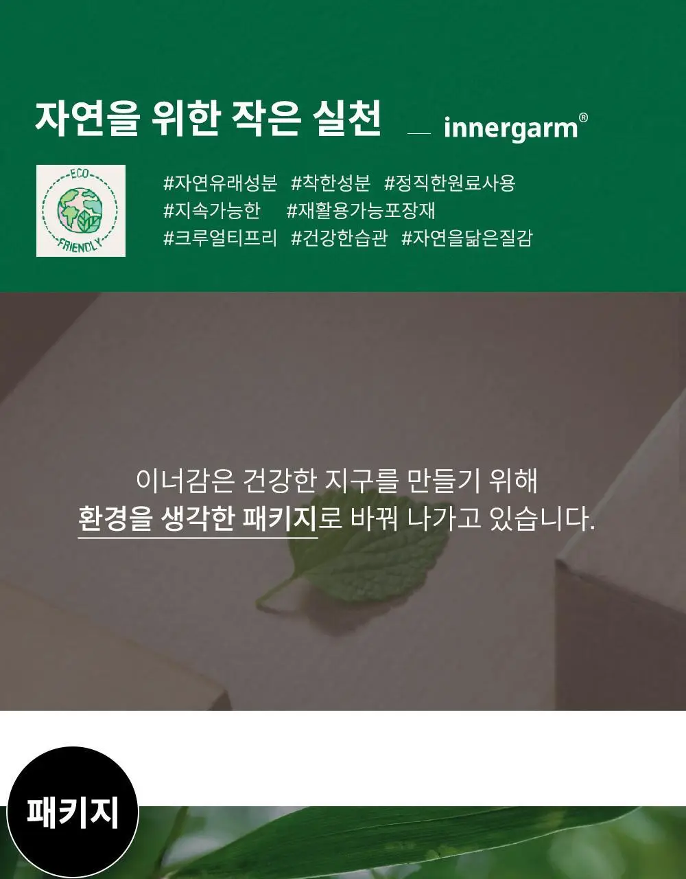 이너감 비건 페미닌 클렌징 티슈 20매 상세페이지 23