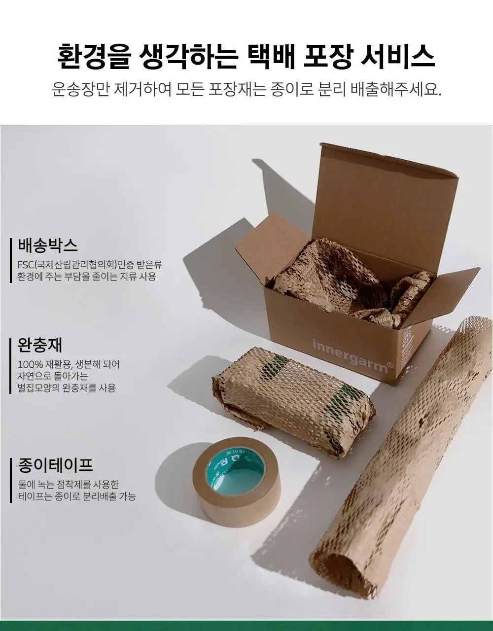 이너감 비건 페미닌 클렌징 티슈 20매 상세페이지 25