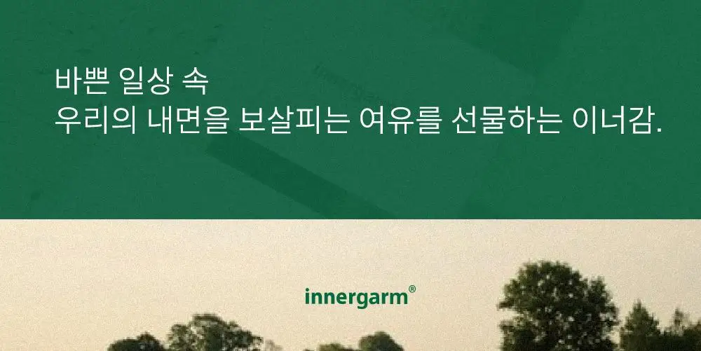 이너감 비건 페미닌 클렌징 티슈 20매 상세페이지 26