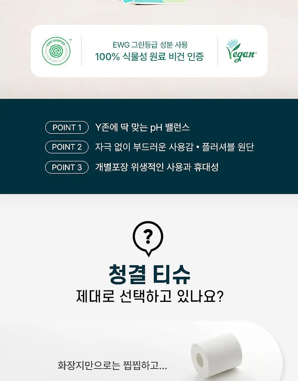 이너수 여성청결티슈 2종 택 1 (10매 / 50매) 상세페이지 2