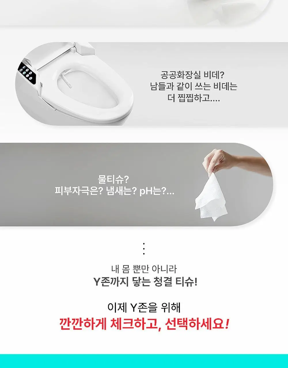 이너수 여성청결티슈 2종 택 1 (10매 / 50매) 상세페이지 3