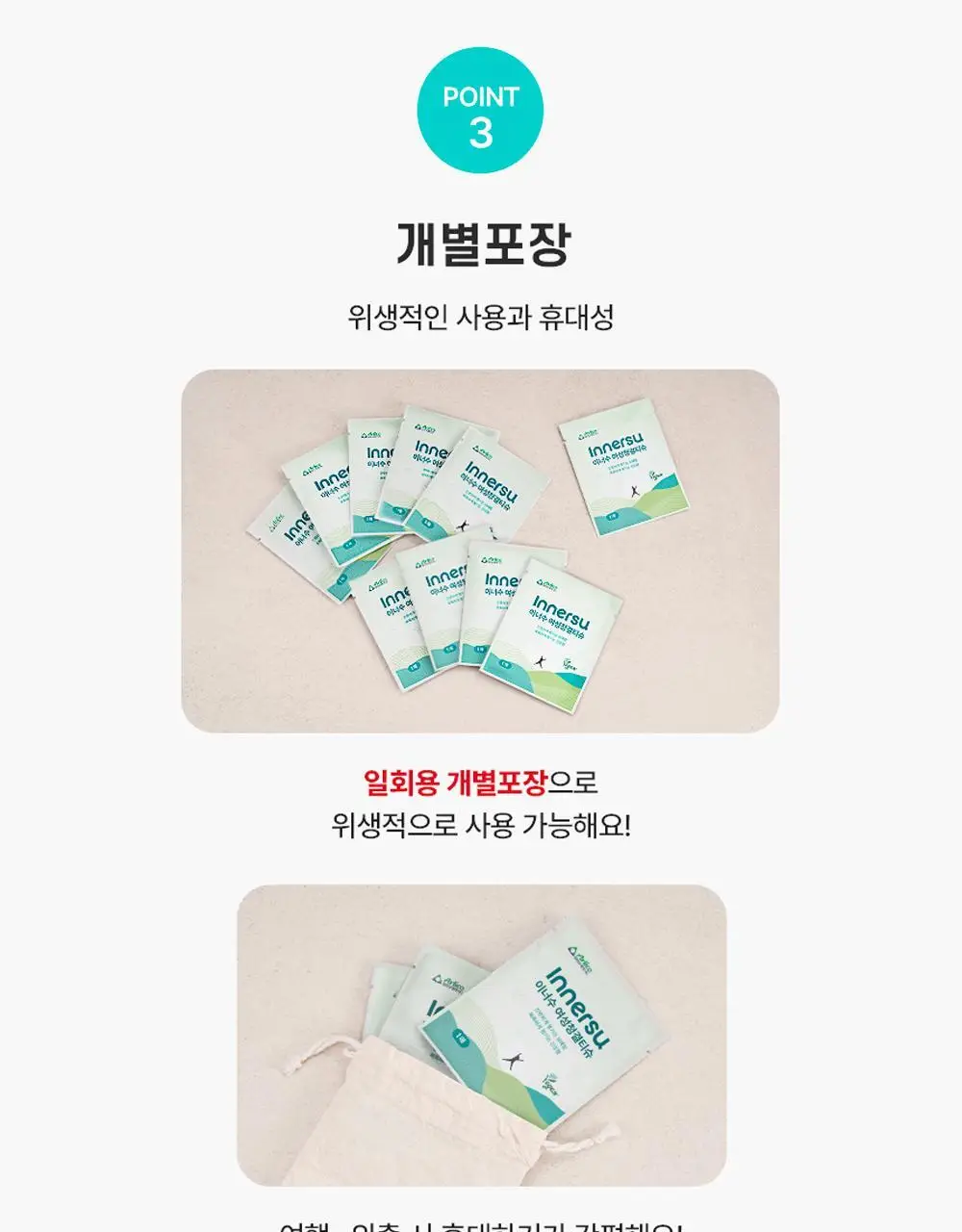 이너수 여성청결티슈 2종 택 1 (10매 / 50매) 상세페이지 12