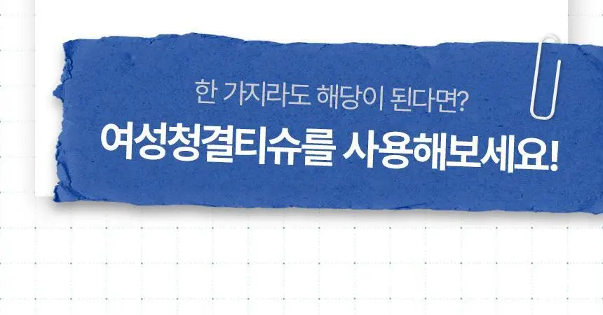 이너시아 더 퓨어 마이크로바이옴 여성청결티슈 2종 택 1 (1매*15개입/10매) 상세페이지 6
