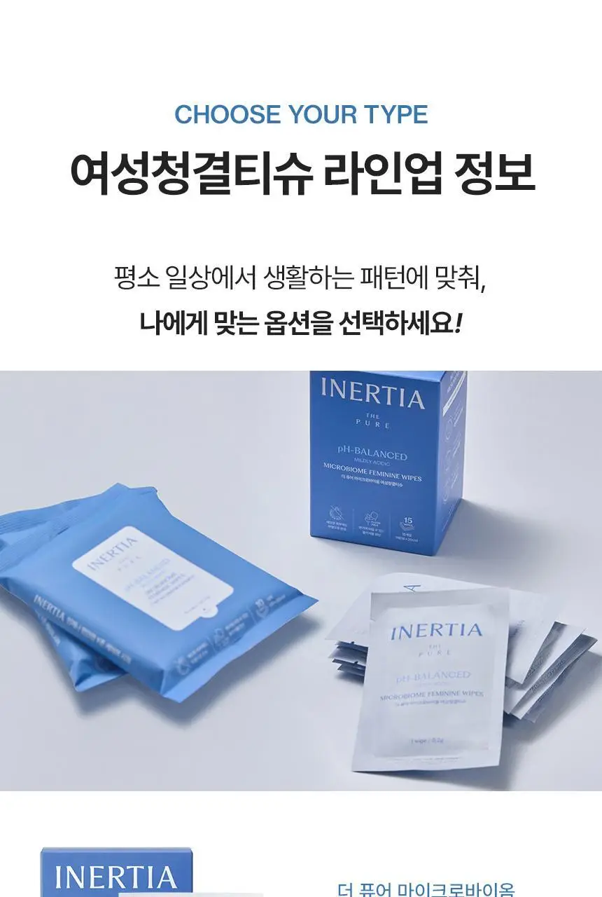 이너시아 더 퓨어 마이크로바이옴 여성청결티슈 2종 택 1 (1매*15개입/10매) 상세페이지 30