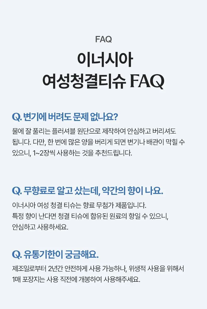 이너시아 더 퓨어 마이크로바이옴 여성청결티슈 2종 택 1 (1매*15개입/10매) 상세페이지 32
