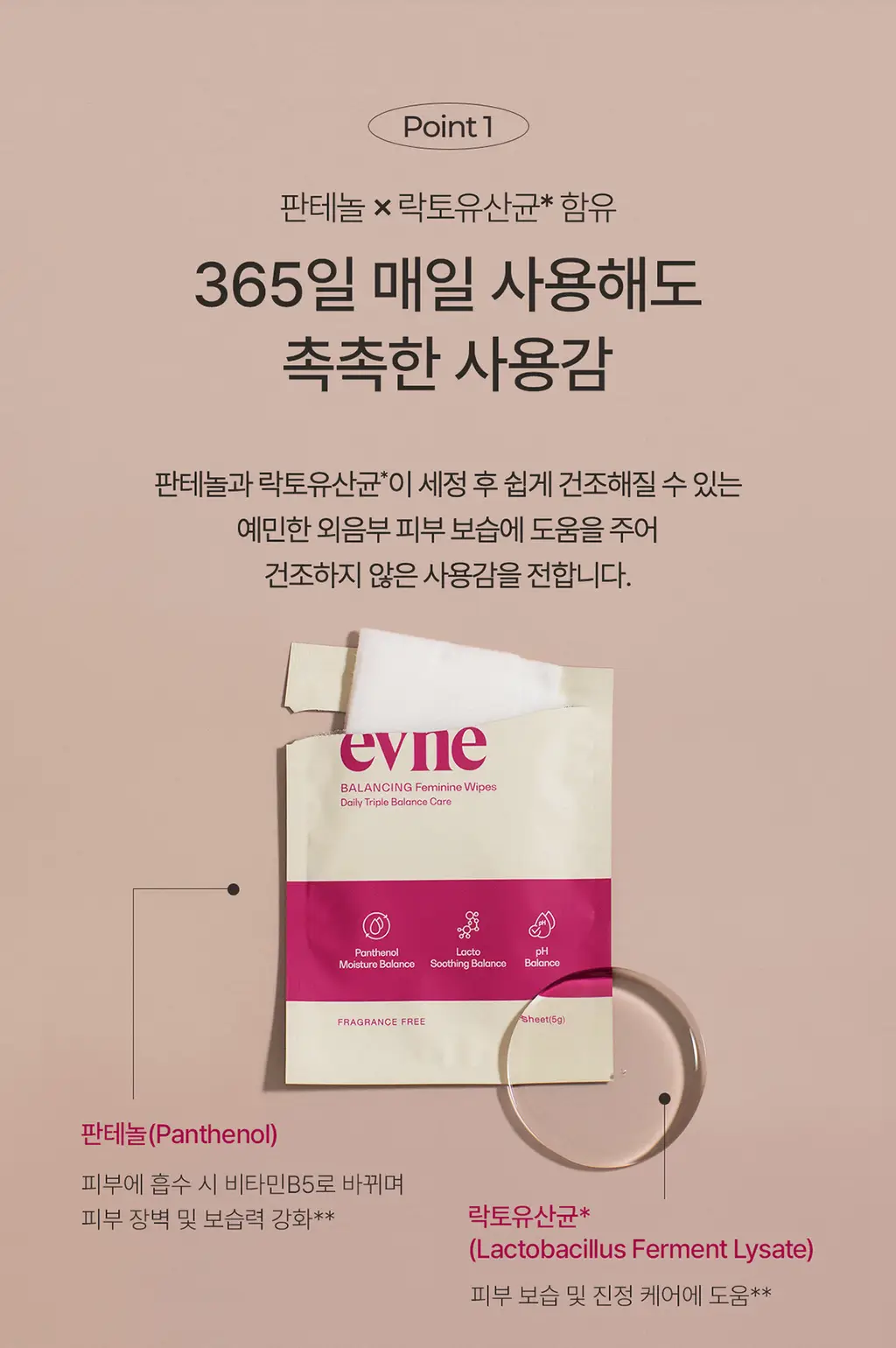 이브네 밸런싱 여성청결티슈 15개입 상세페이지 5
