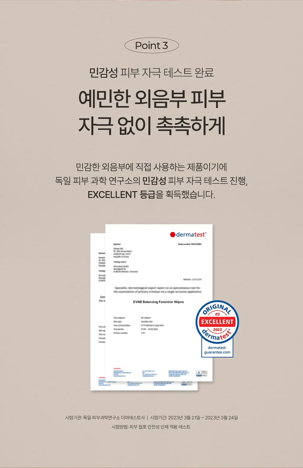 이브네 밸런싱 여성청결티슈 15개입 상세페이지 9