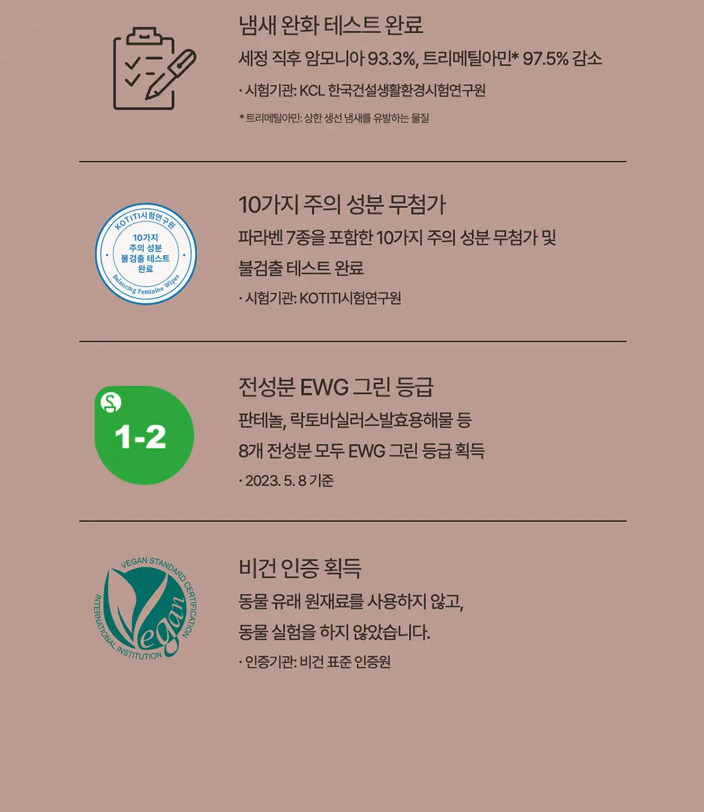 이브네 밸런싱 여성청결티슈 15개입 상세페이지 11