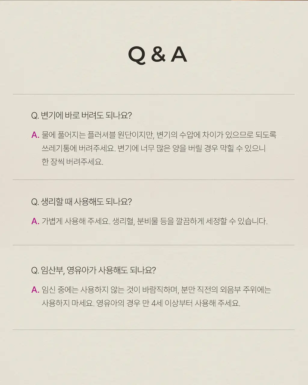 이브네 밸런싱 여성청결티슈 15개입 상세페이지 13
