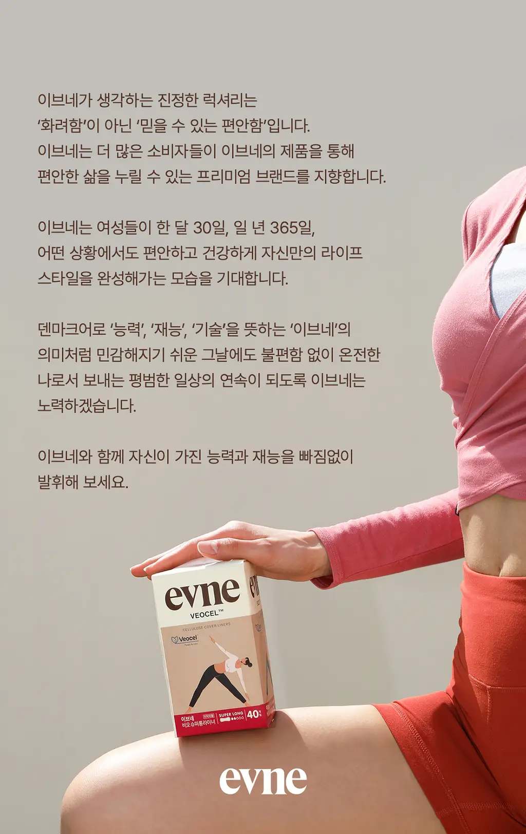 이브네 밸런싱 여성청결티슈 15개입 상세페이지 15