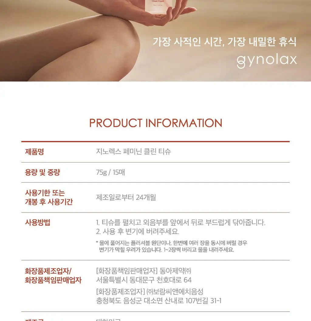 지노렉스 페미닌 클린 티슈 15매 상세페이지 9