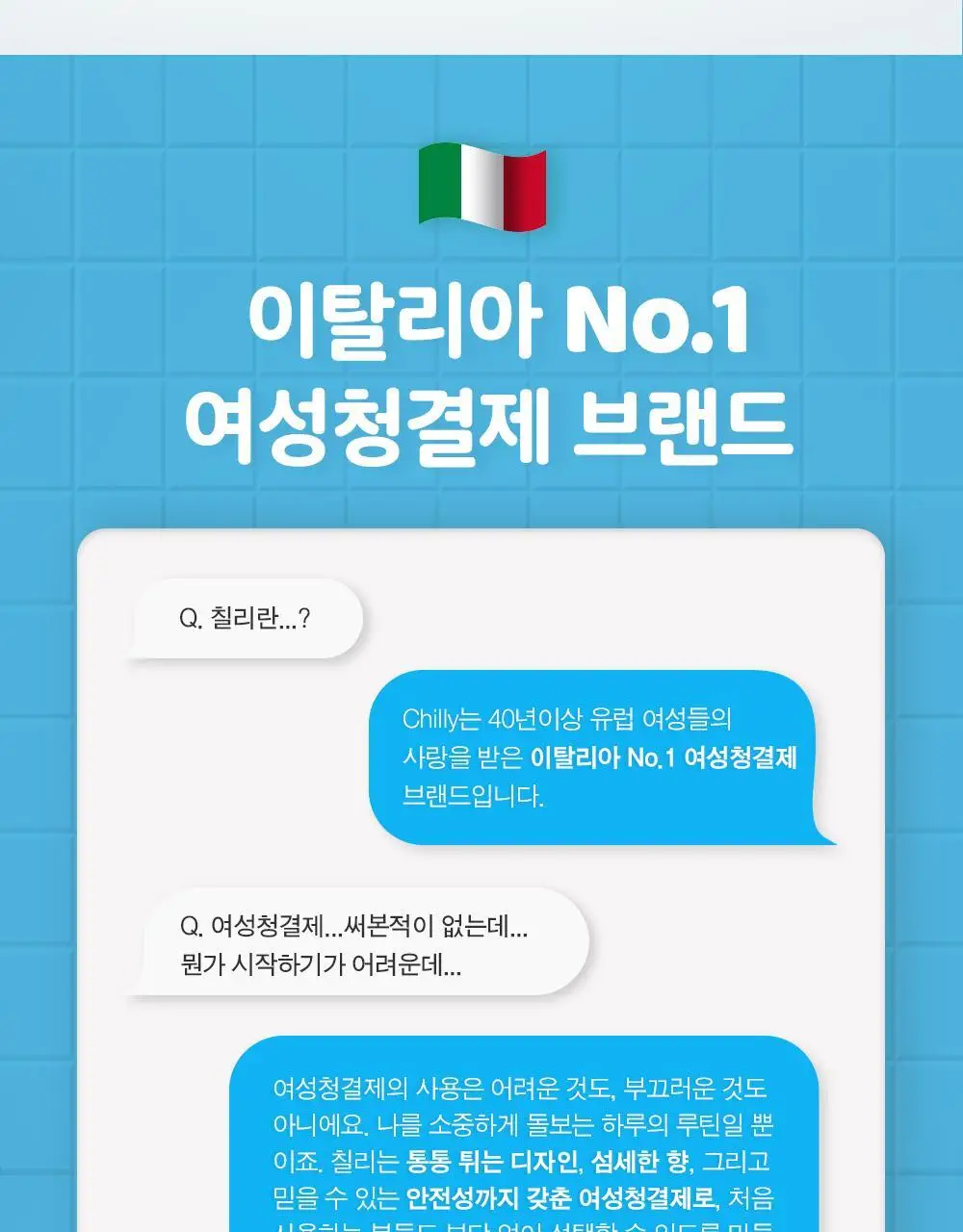 칠리 여성청결티슈 12매 2종 택1(프레스코 / 델리카토) 상세페이지 2
