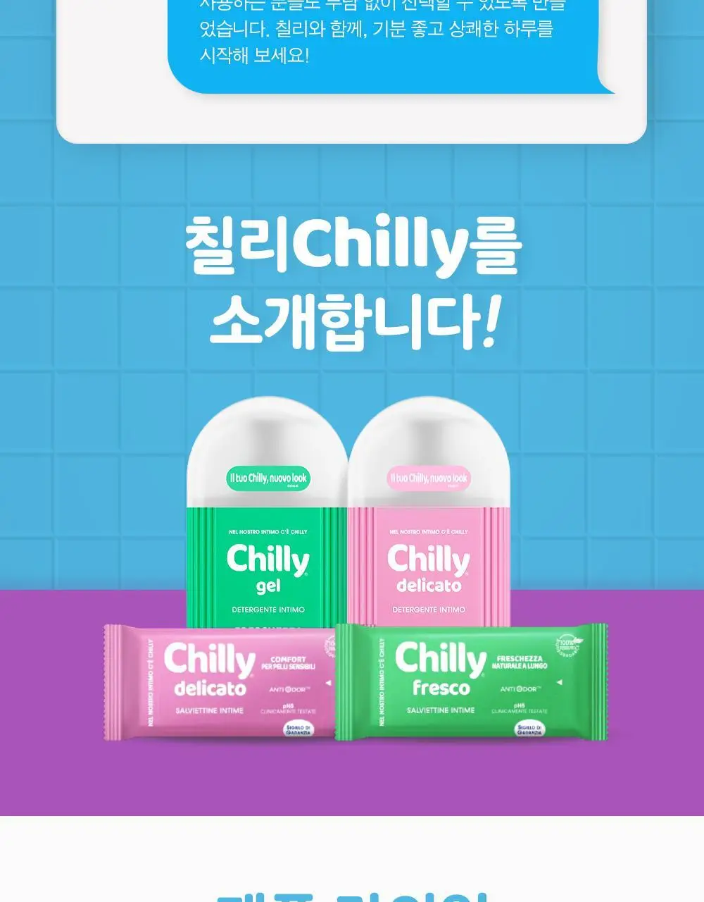 칠리 여성청결티슈 12매 2종 택1(프레스코 / 델리카토) 상세페이지 3