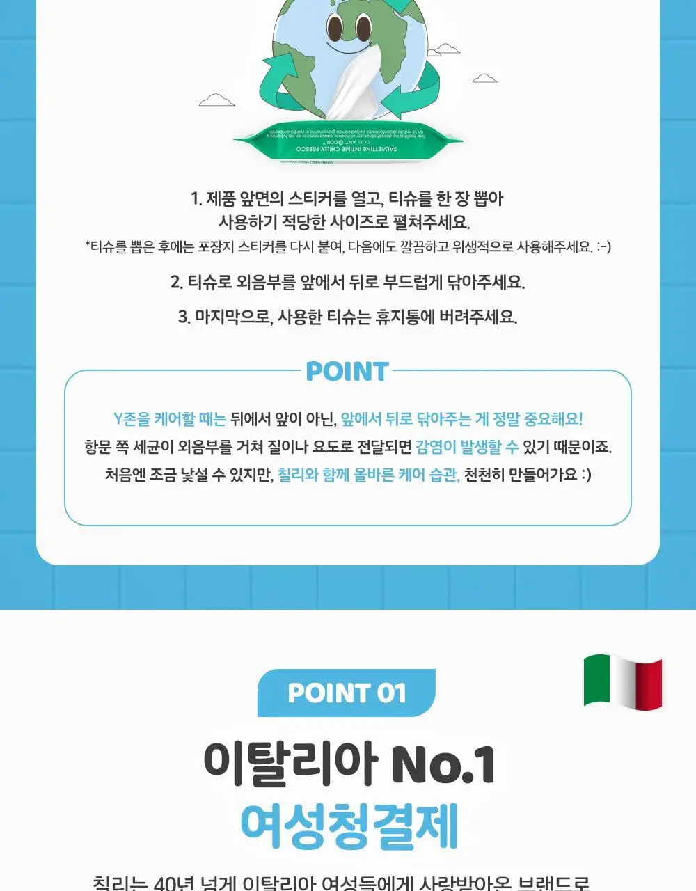 칠리 여성청결티슈 12매 2종 택1(프레스코 / 델리카토) 상세페이지 8