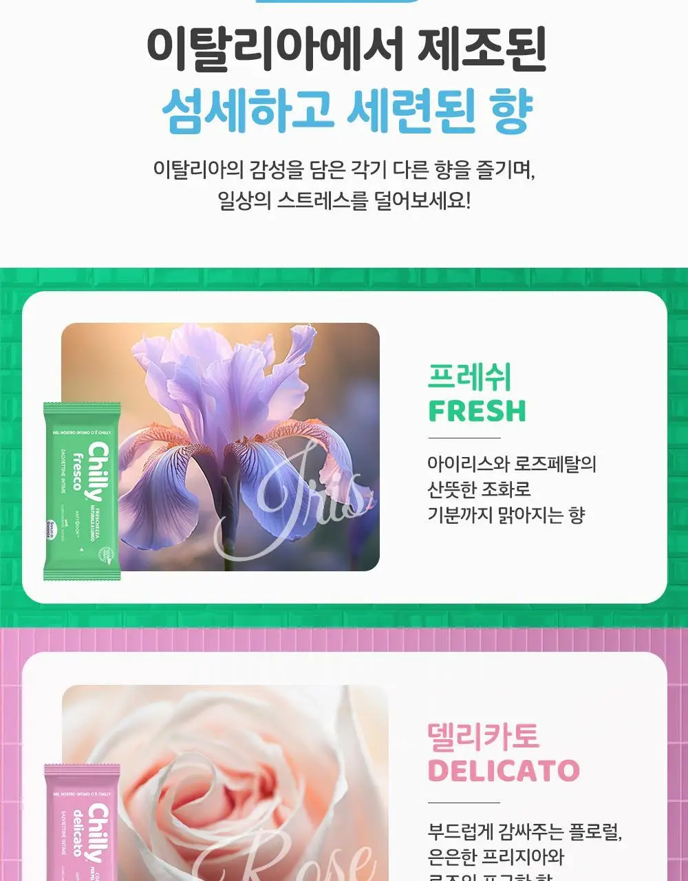 칠리 여성청결티슈 12매 2종 택1(프레스코 / 델리카토) 상세페이지 10