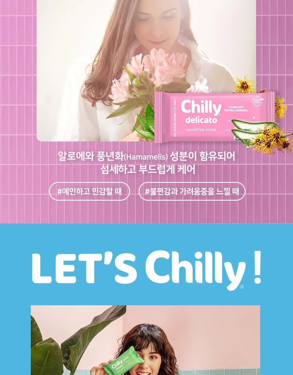 칠리 여성청결티슈 12매 2종 택1(프레스코 / 델리카토) 상세페이지 14