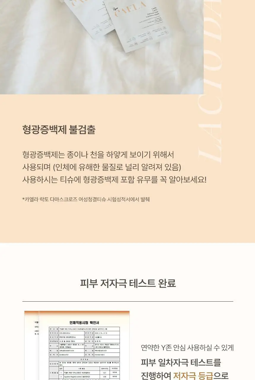 카엘라 락토 다마스크로즈 여성청결티슈 15개입 상세페이지 9