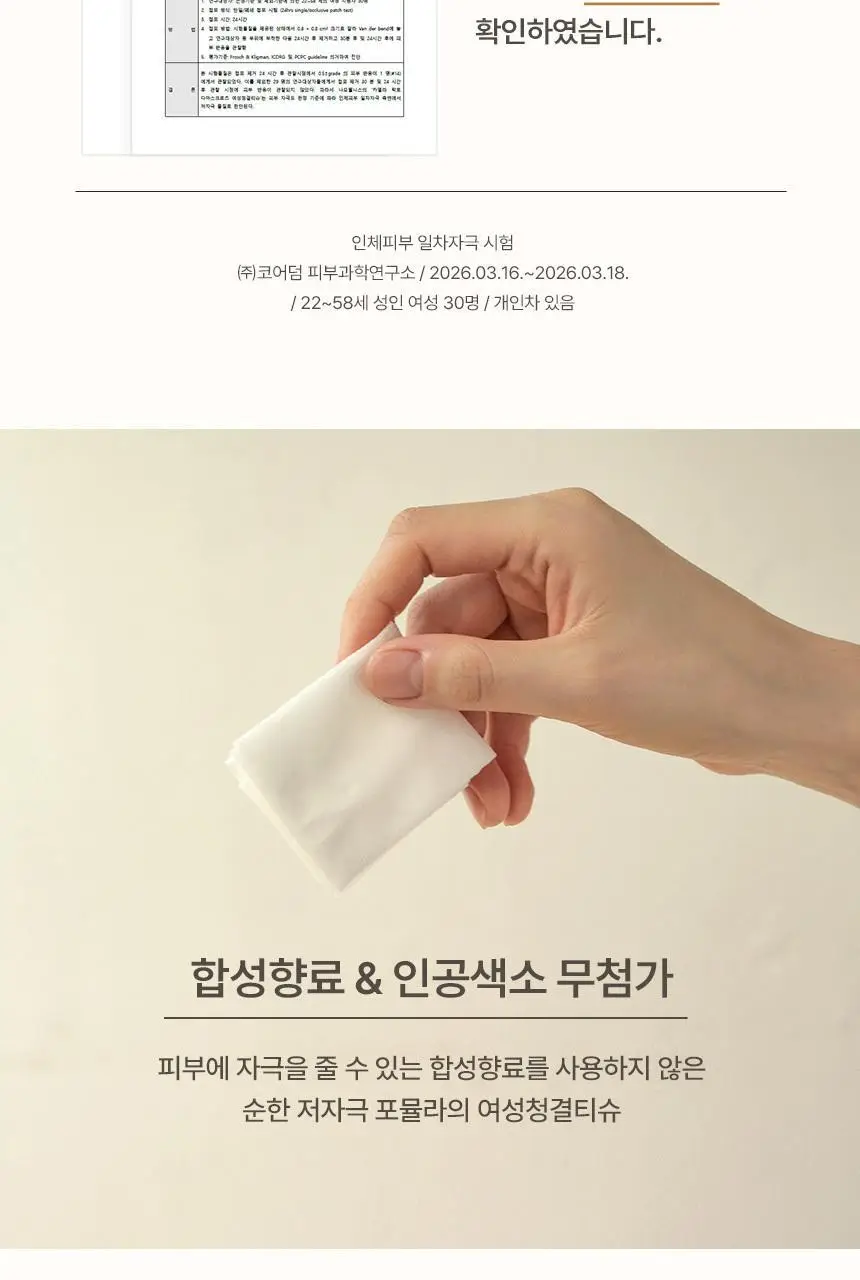 카엘라 락토 다마스크로즈 여성청결티슈 15개입 상세페이지 10