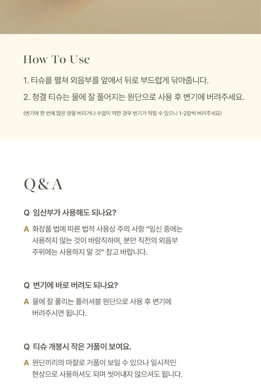카엘라 락토 다마스크로즈 여성청결티슈 15개입 상세페이지 13