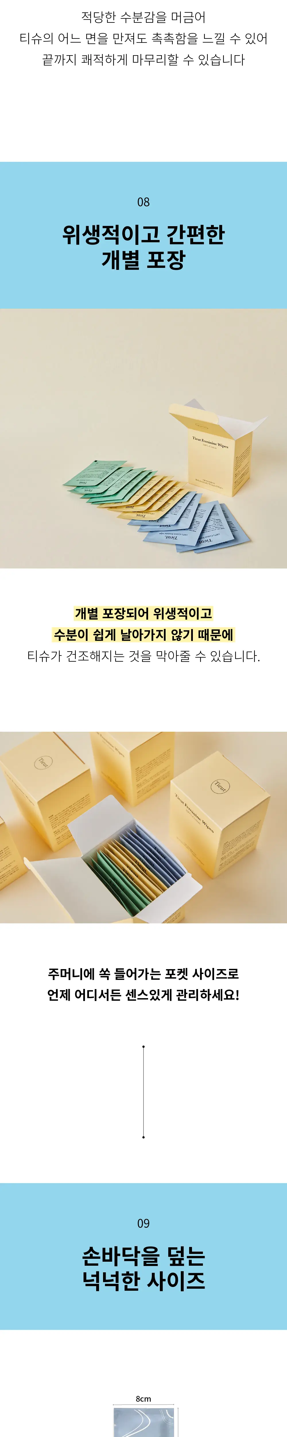 티읕 약산성 청결티슈 15매 상세페이지 3