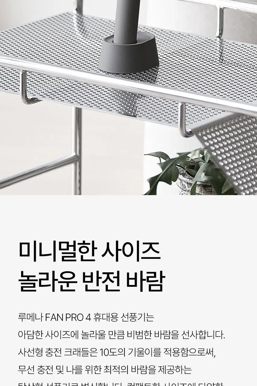 루메나 휴대용 무선 선풍기 FAN PRO 4 상세페이지 2