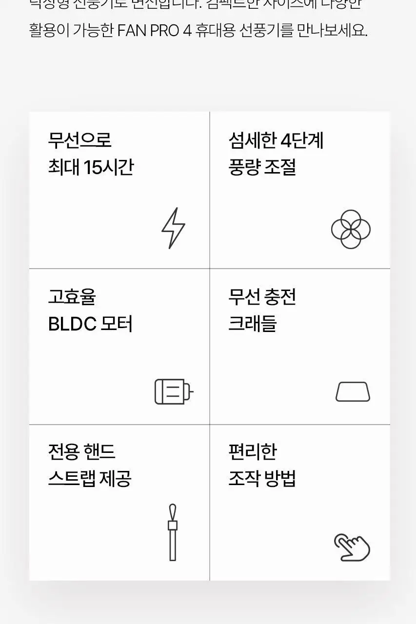 루메나 휴대용 무선 선풍기 FAN PRO 4 상세페이지 3