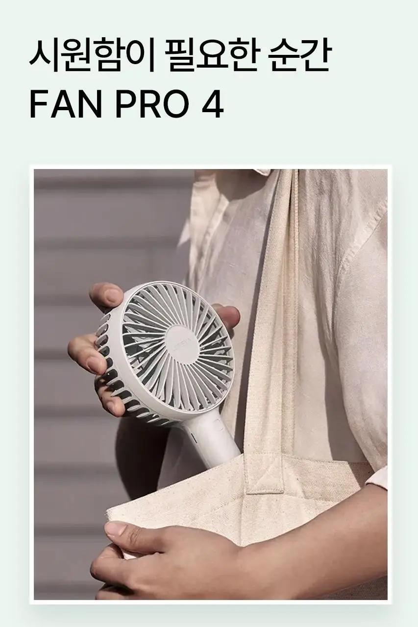 루메나 휴대용 무선 선풍기 FAN PRO 4 상세페이지 6
