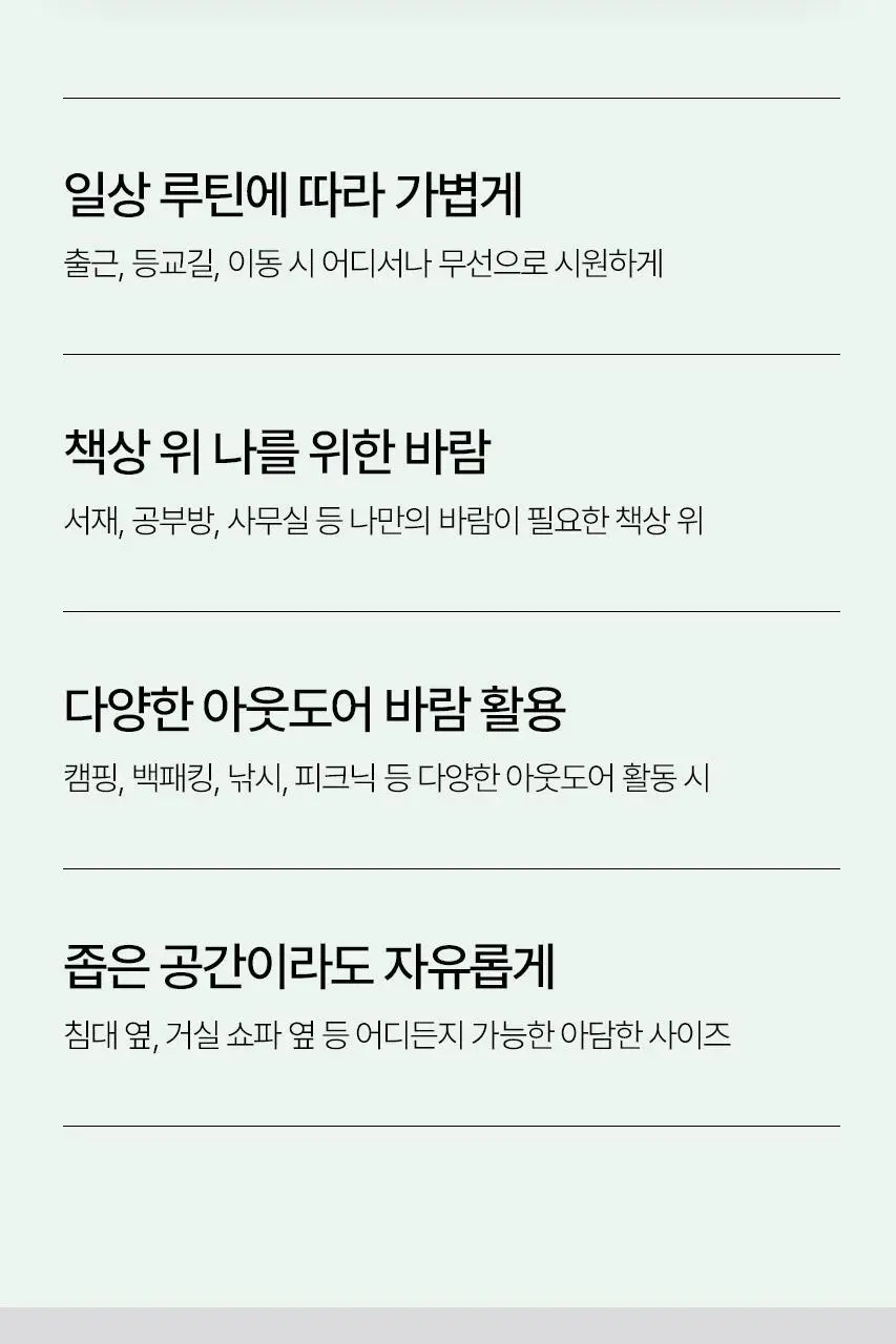 루메나 휴대용 무선 선풍기 FAN PRO 4 상세페이지 7
