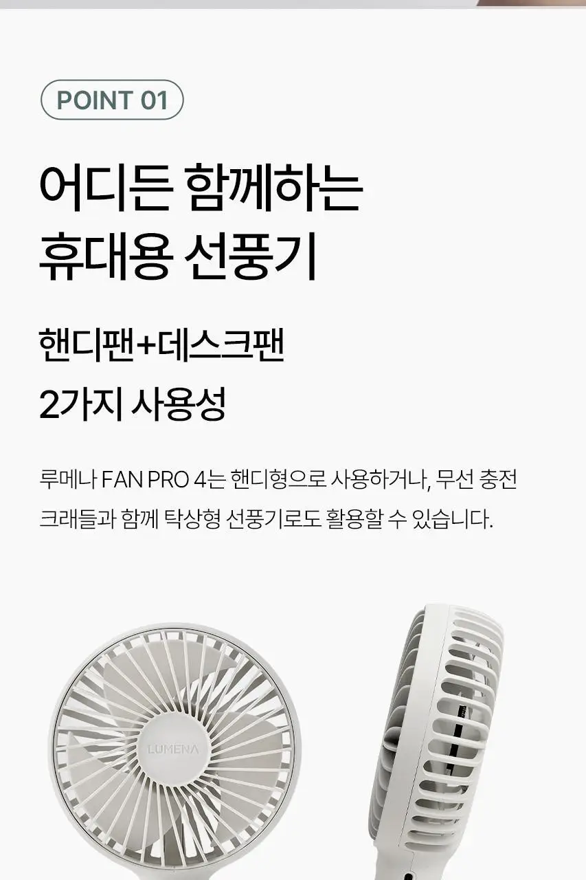 루메나 휴대용 무선 선풍기 FAN PRO 4 상세페이지 9