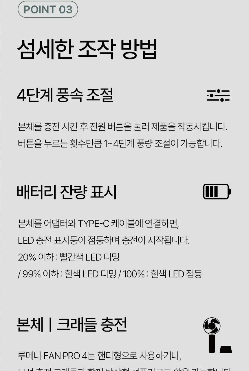 루메나 휴대용 무선 선풍기 FAN PRO 4 상세페이지 20