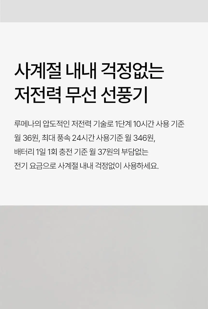 루메나 휴대용 무선 선풍기 FAN PRO 4 상세페이지 22