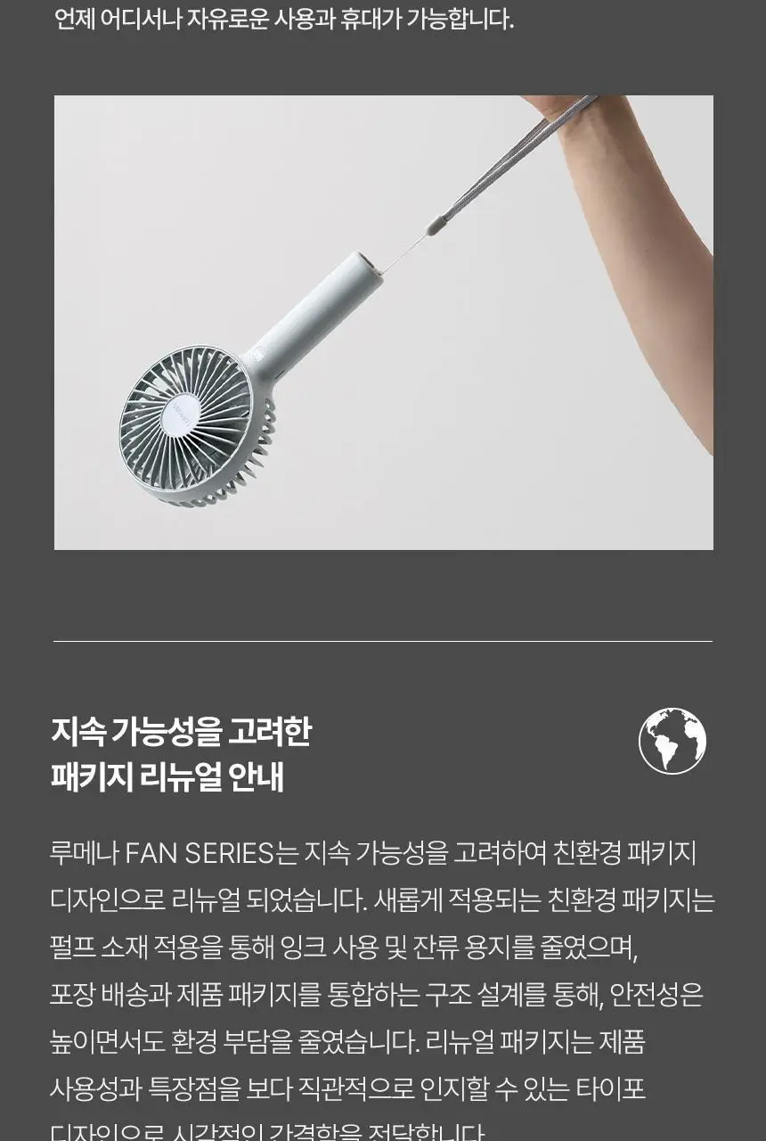 루메나 휴대용 무선 선풍기 FAN PRO 4 상세페이지 26