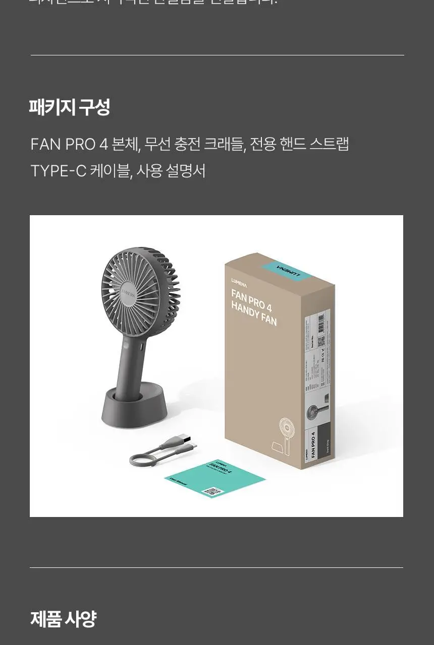 루메나 휴대용 무선 선풍기 FAN PRO 4 상세페이지 27