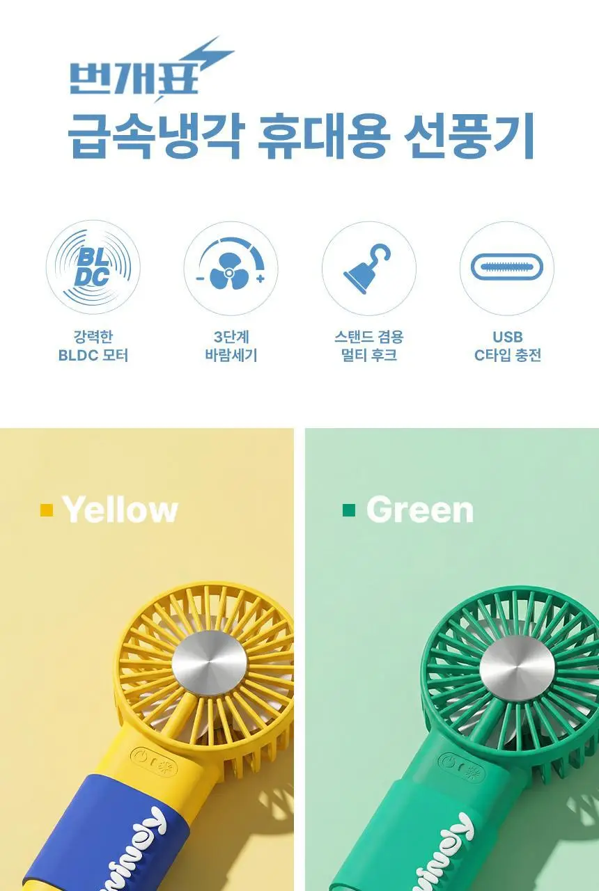 번개표 윈디 쿨링 냉각 선풍기 (2color) 상세페이지 3