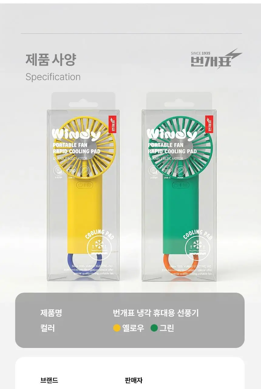 번개표 윈디 쿨링 냉각 선풍기 (2color) 상세페이지 30